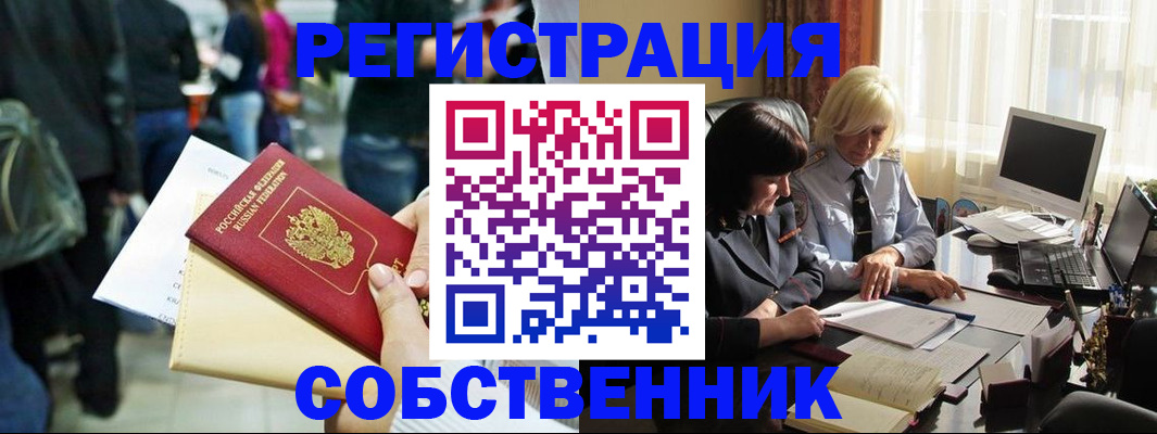 прописка от собственника в Сорске