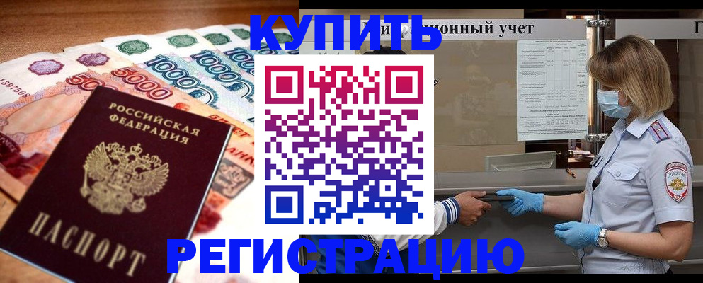 прописка от собственника в Сорске