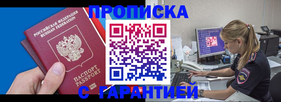 временная регистрация для школы в Сорске