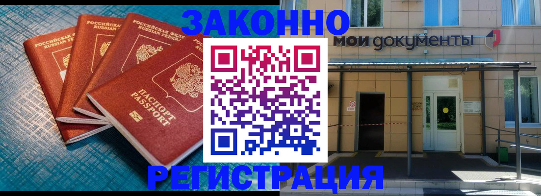 временная регистрация законно в Сорске