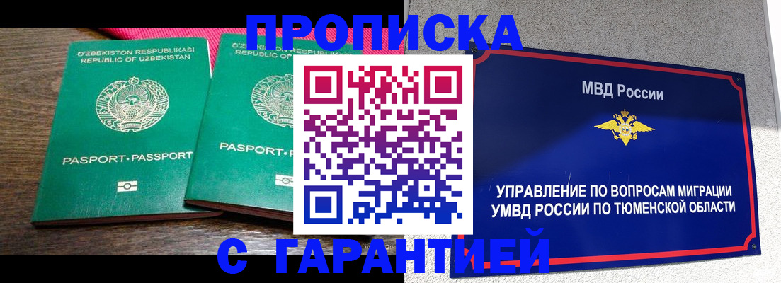 прописка иностранных граждан в Сорске